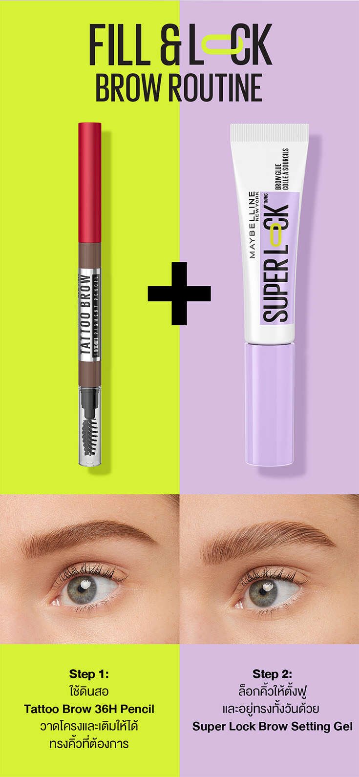 Superlock Brow Setting Gel