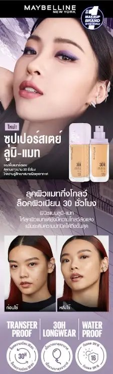 maybelline-superstay-lumi-matte-foundation