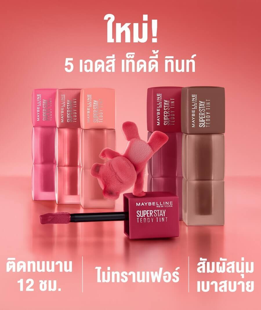 ซุปเปอร์ สเตย์ เท็ดดี้ ทิน