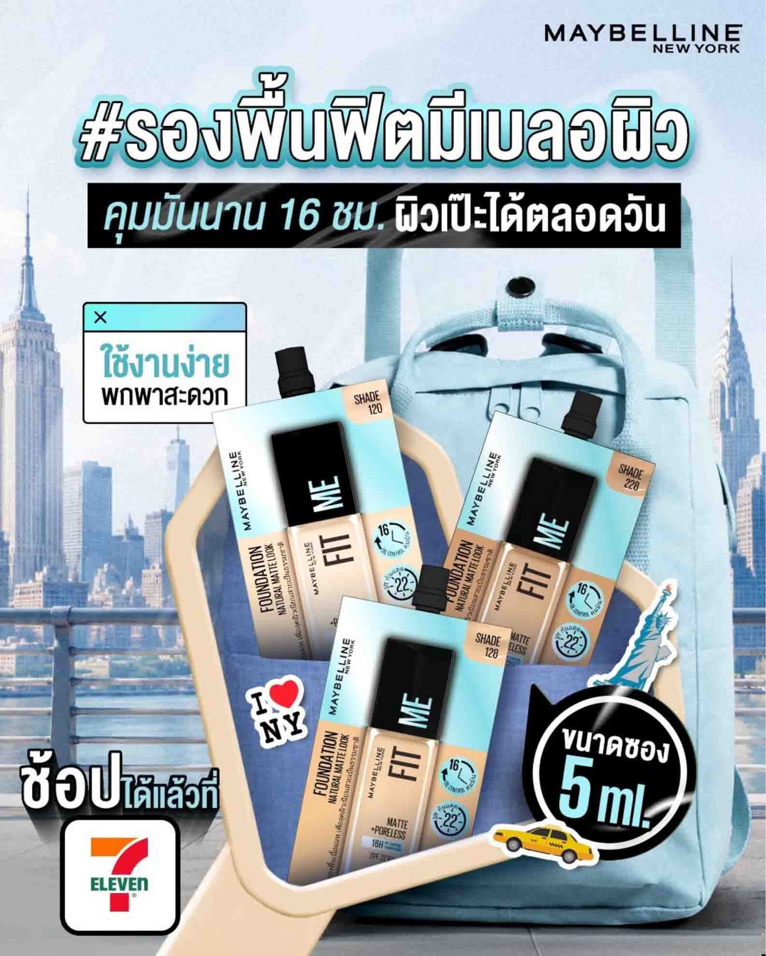รองพื้นในเซเว่น
