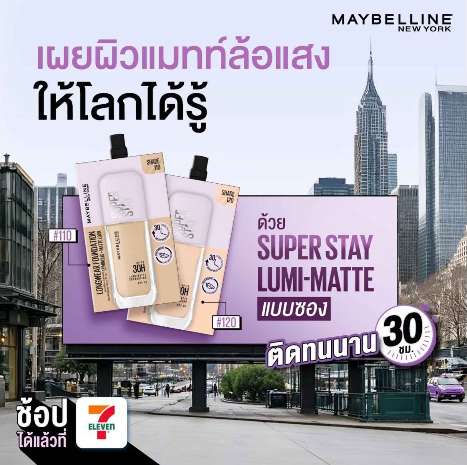 วิธีเลือกรองพื้นในเซเว่น