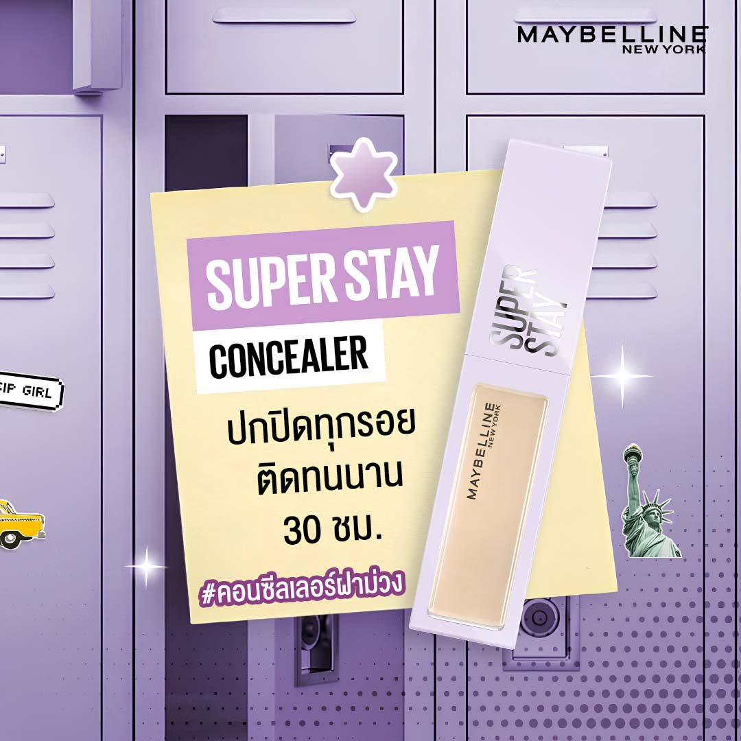 เมย์เบลลีน คอนซีลเลอร์