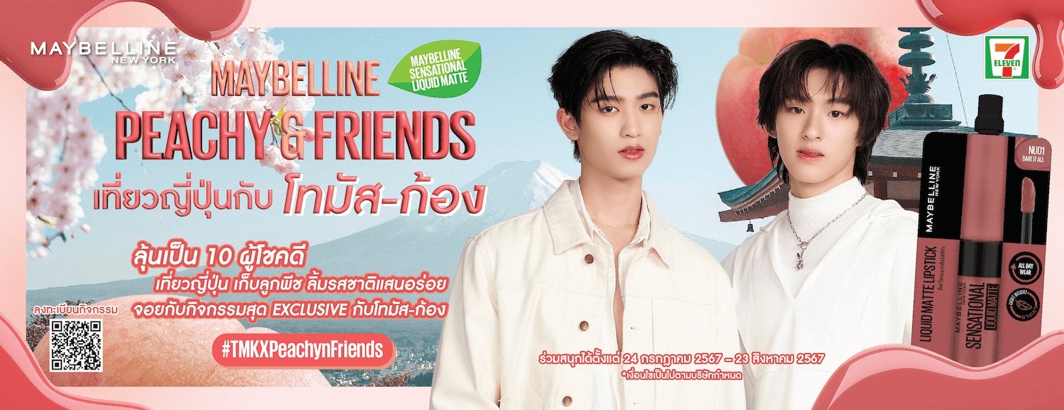 MAYBELLINE SENSATIONAL LIQUID MATTE PEACHY & FRIENDS TRIP TO JAPAN