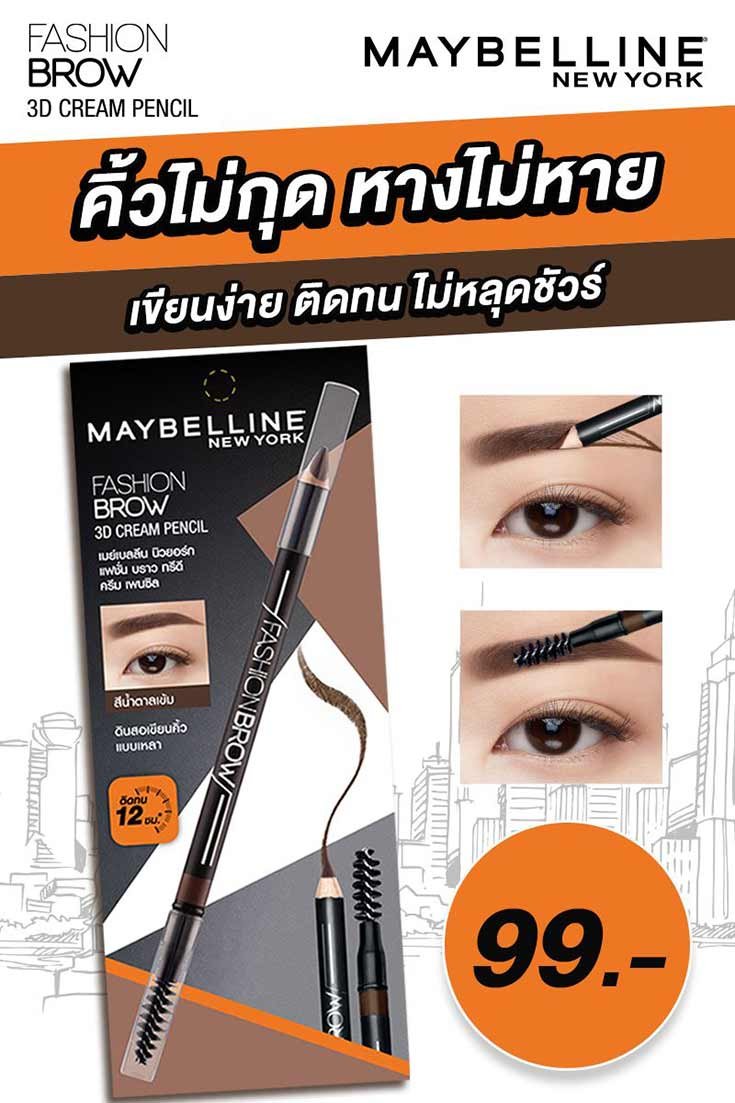 ดินสอเขียนคิ้วเนื้อครีม 