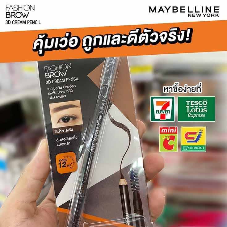 ดินสอเขียนคิ้วเนื้อครีม 