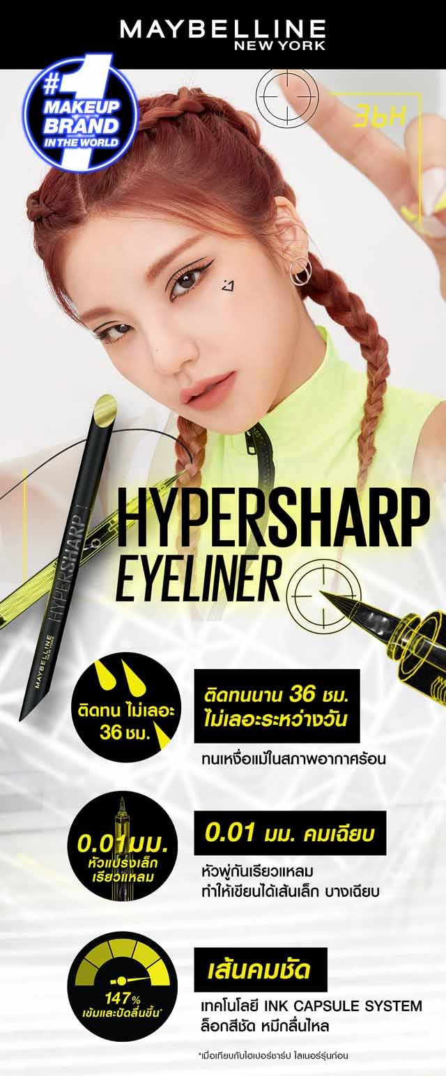 ไฮเปอร์ ชาร์ป เอ็กซ์ตรีม ไลเนอร์1