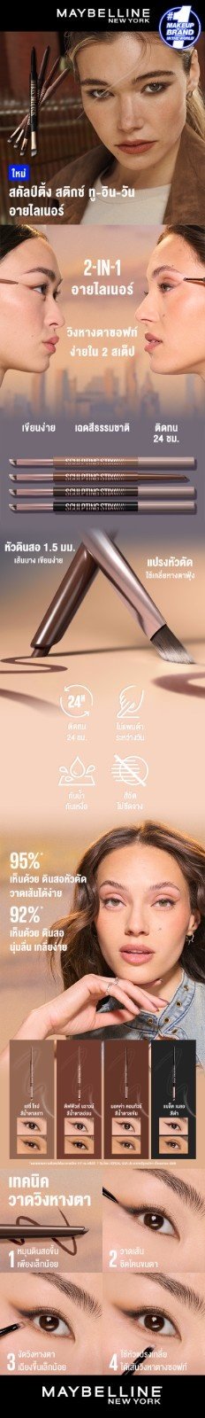 Maybelline New York