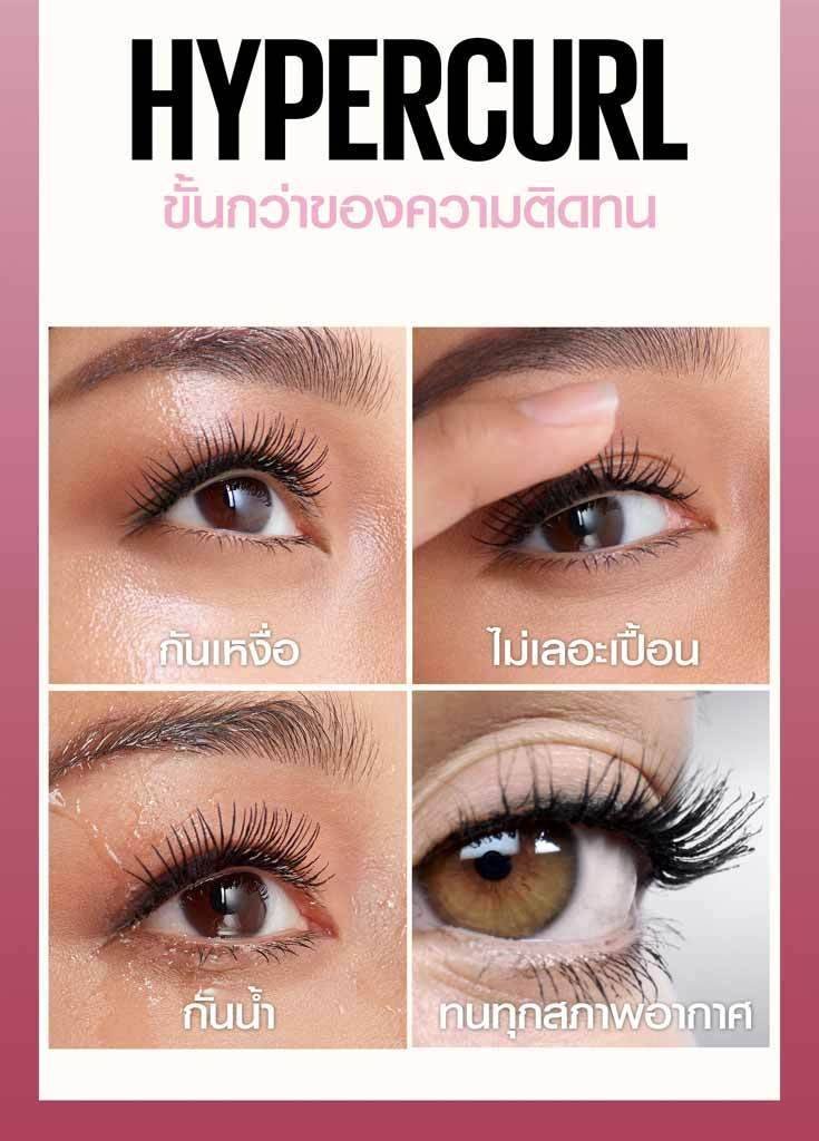 มาสคาร่ากันน้ำ