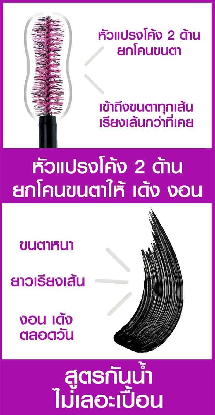เดอะ ฟอล์สซี่ ลาช ลิฟท์ มาสคาร่า
