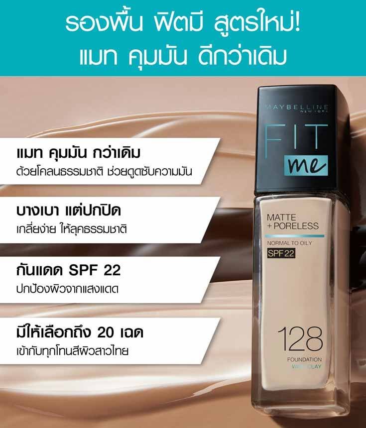 maybelline-fit-me-matte-poreless-foundation