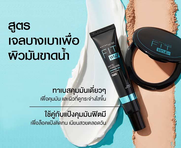 fit-me-makeup-base-content3