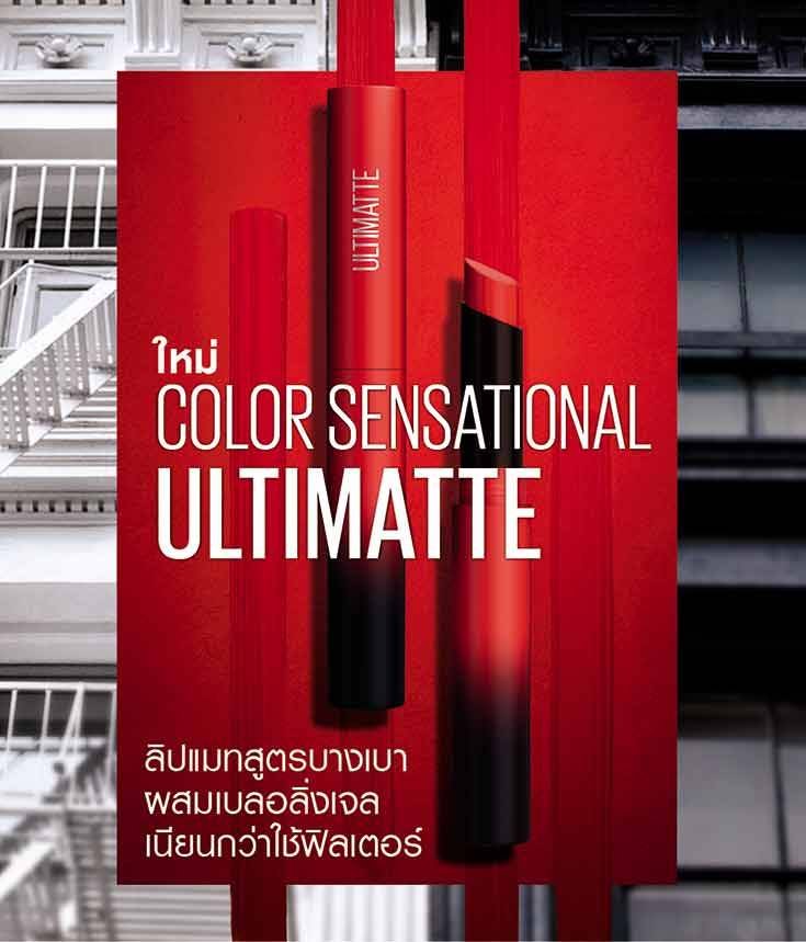 color-sensational-ultimatte-slim-lipstick-makeup