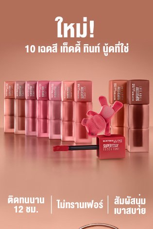 maybelline