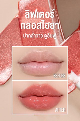 MAYBELLINE NEW YORK LIFTER GLOSS