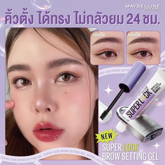 เจลล็อคคิ้ว