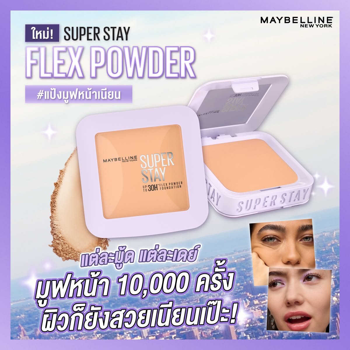 แป้งพัฟ