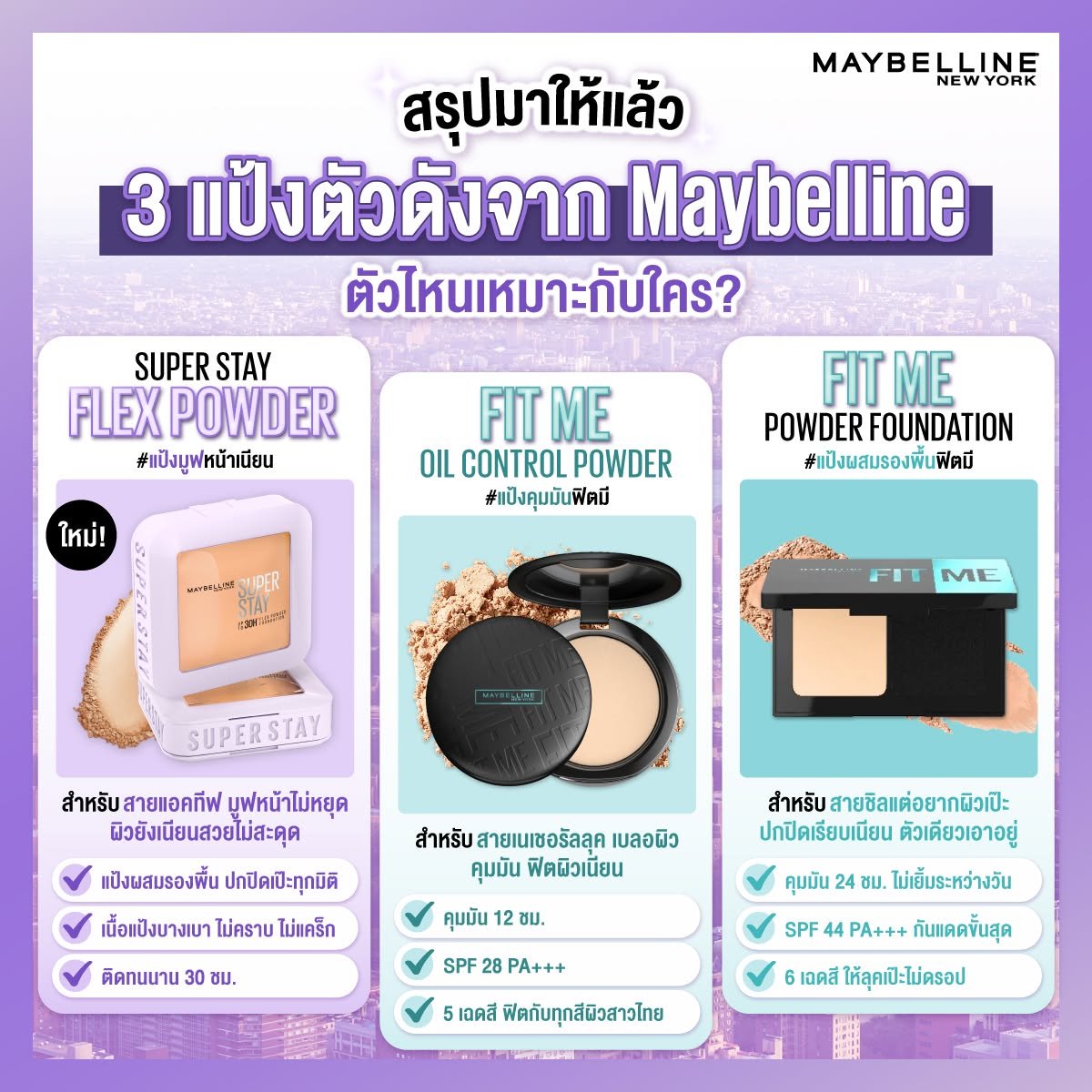 แป้งผสมรองพื้น