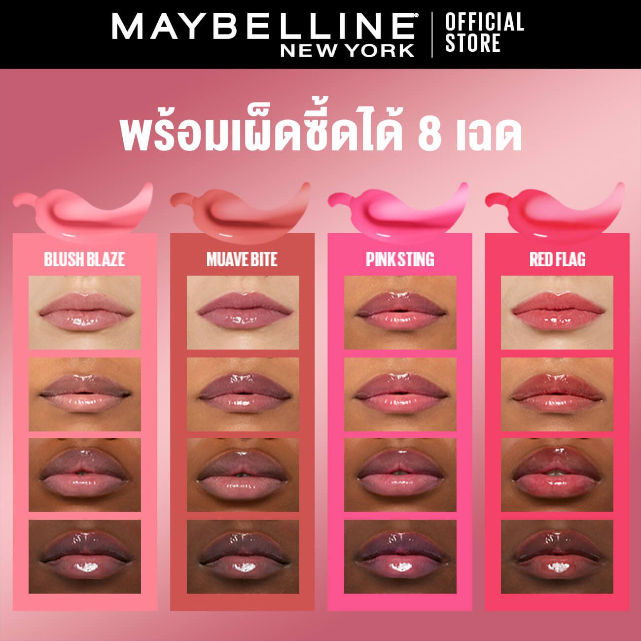 เฉดสีลิป