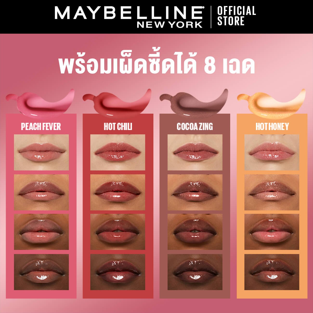 เฉดสีลิป Lifter Plump