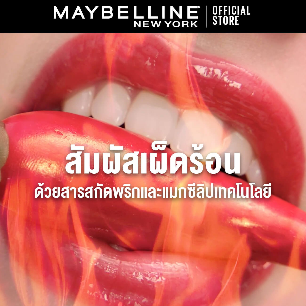 ลิปพริก