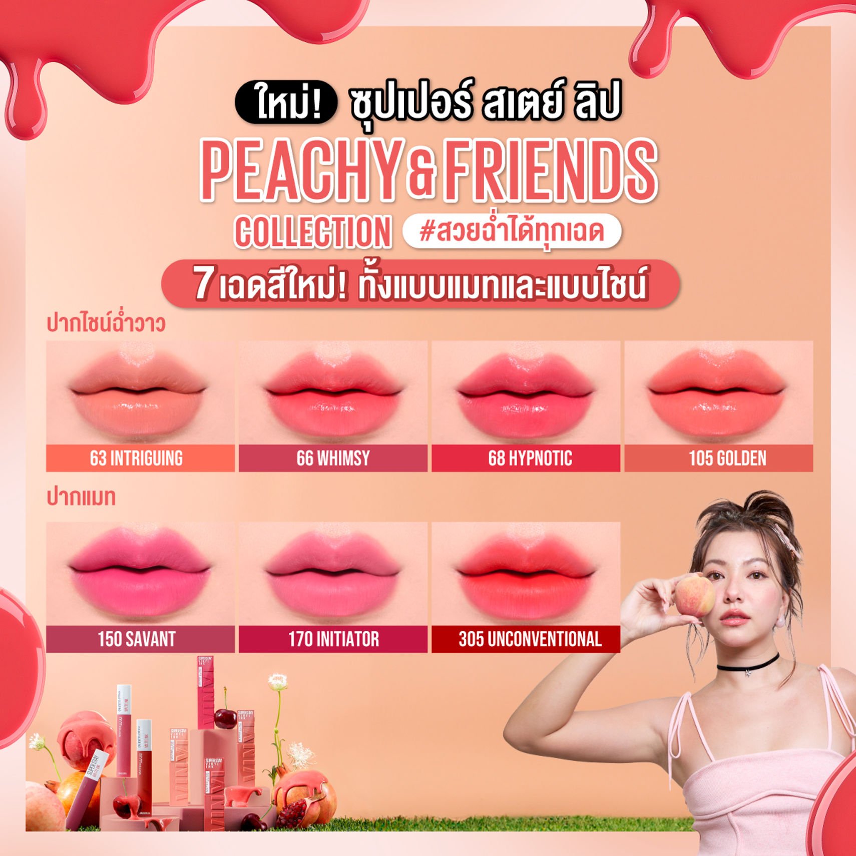 ทาลิปเมย์เบลลีน