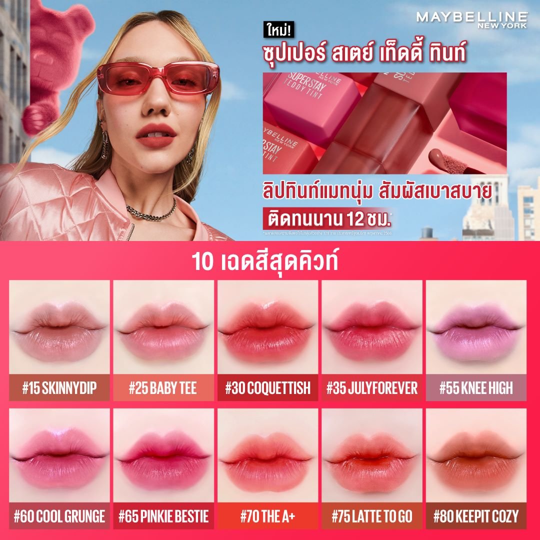 ลิปทินท์ติดทน