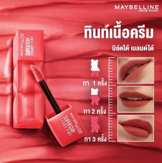 ลิปทินท์ติดทน