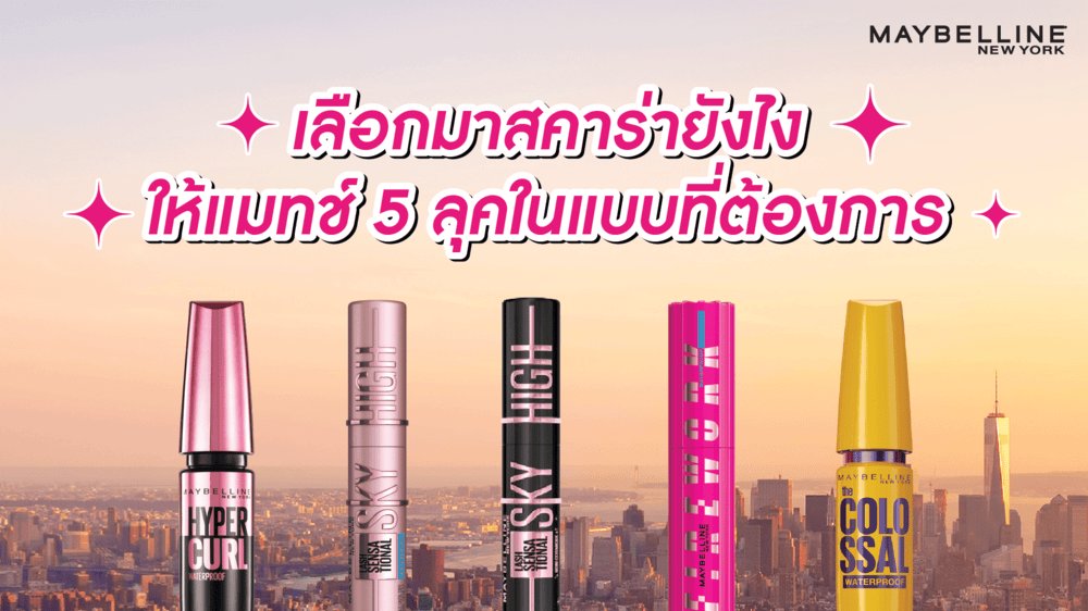 Mascara Banner (1)