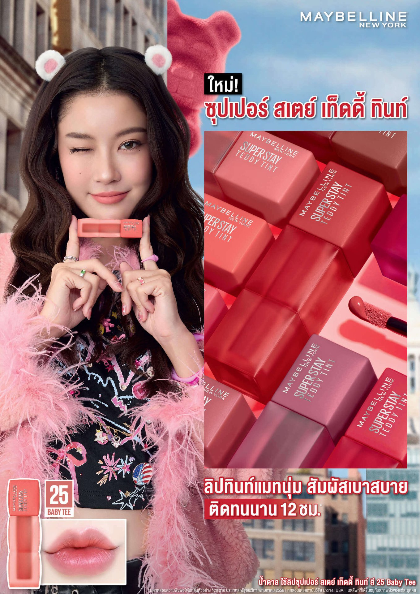 ลิปทินท์ติดทน